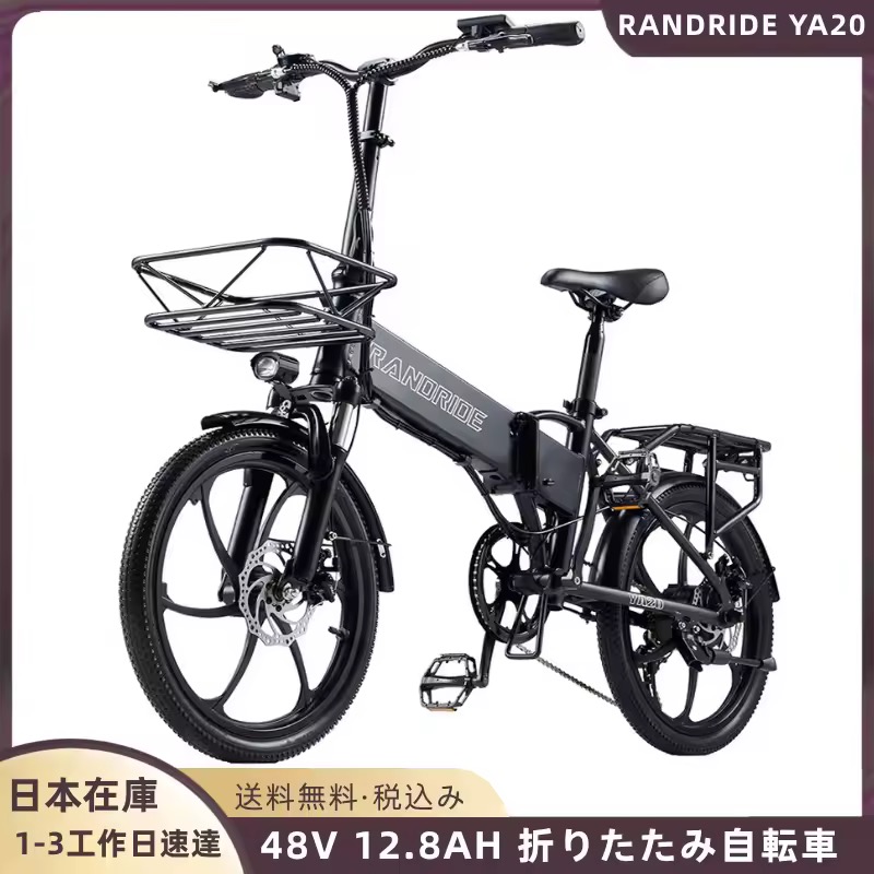 RANDRIDE YA20 折りたたみ電動自転車