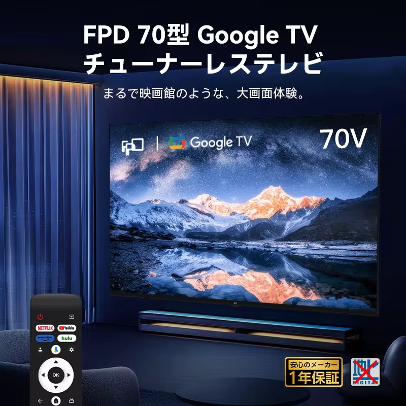 FPD 70型 4K液晶スマートテレビ Google TV搭載 チューナーレス