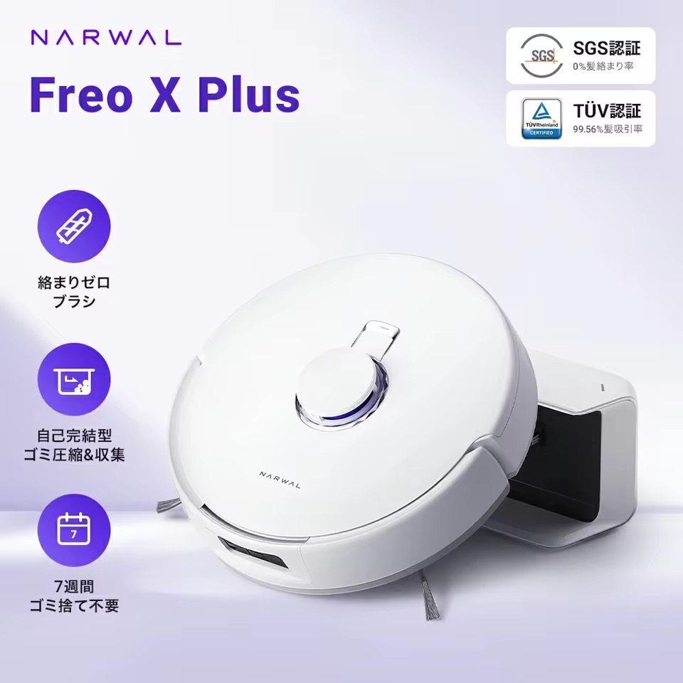 Narwal Freo X Plus ロボット掃除機