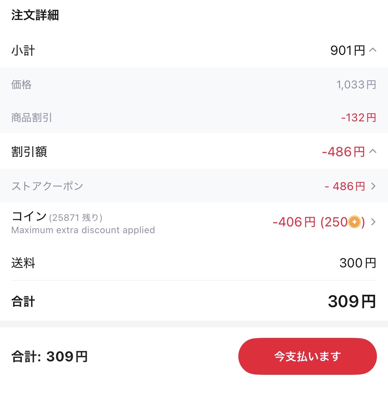 会計画面