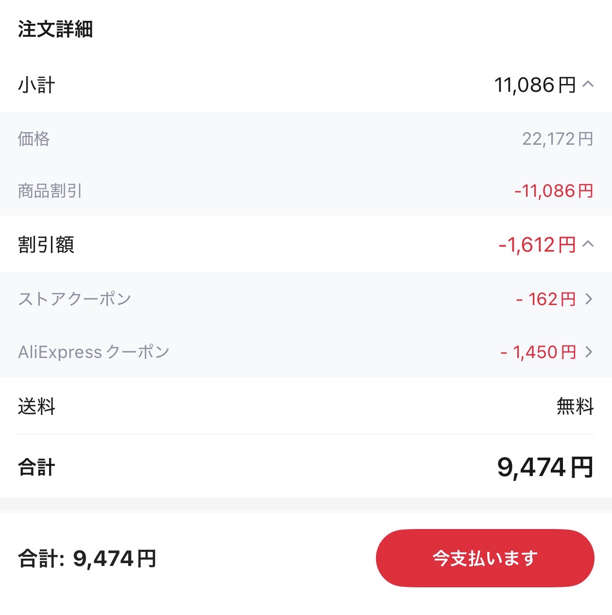 会計画面