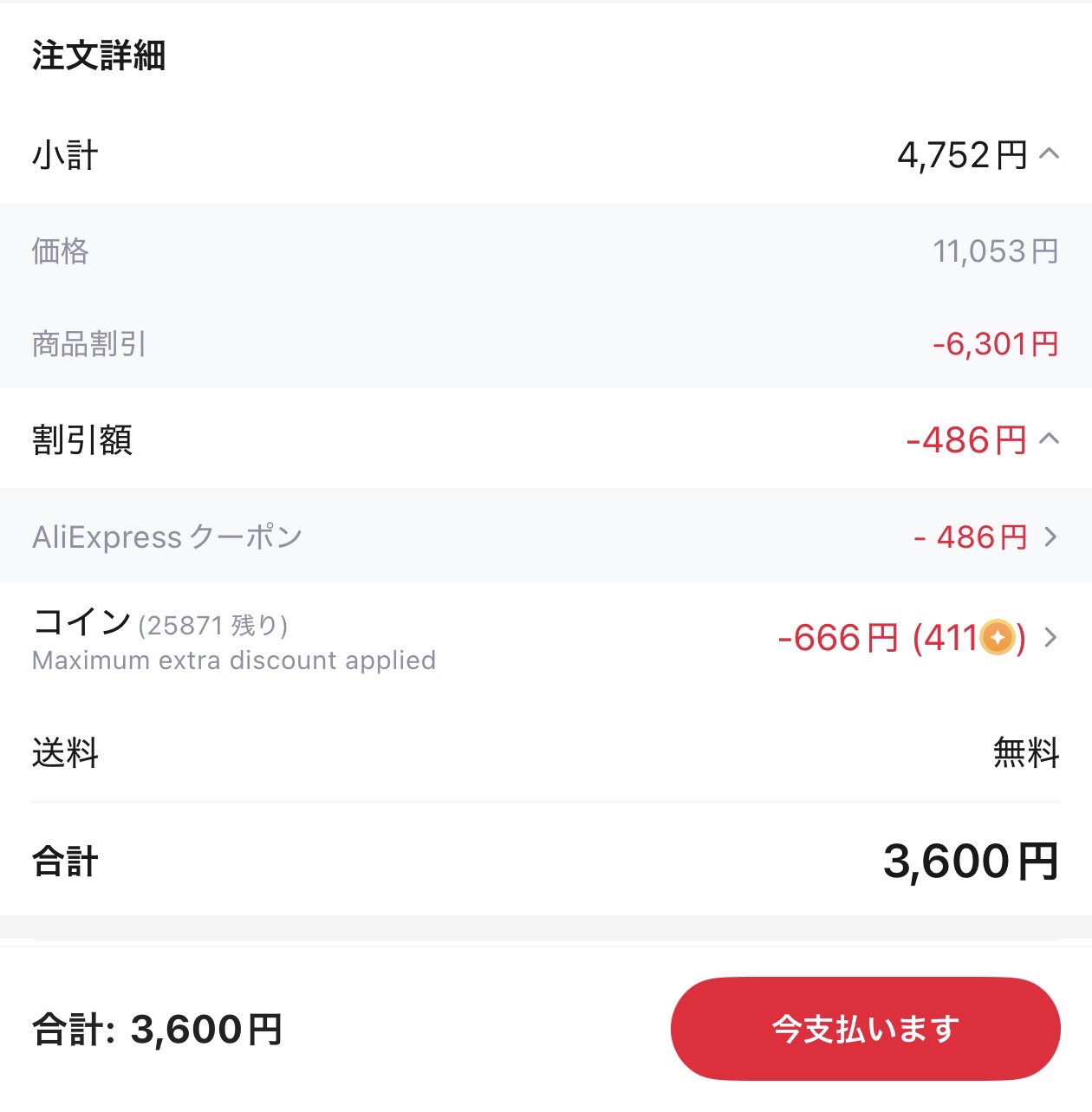 会計画面