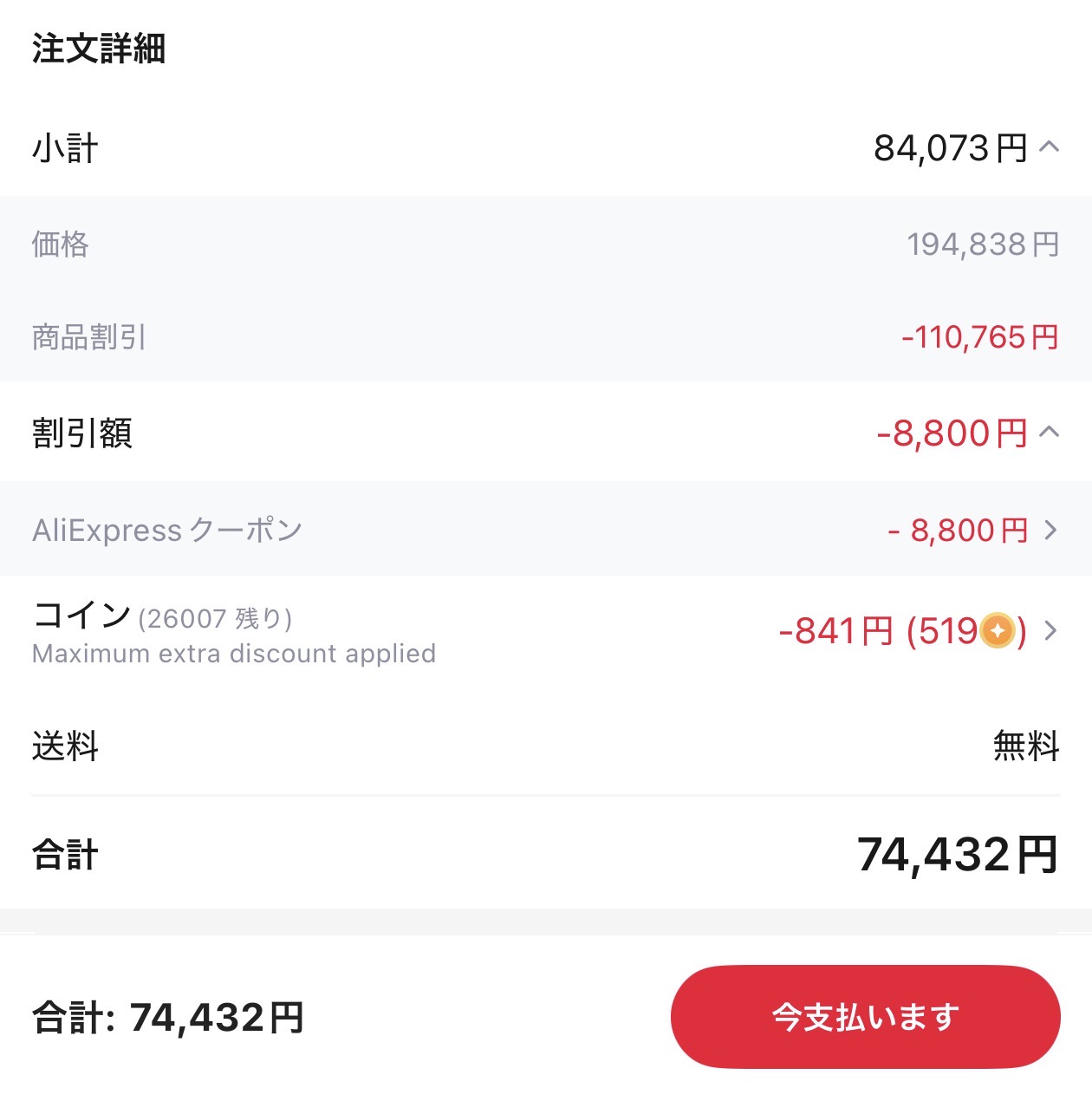 会計画面
