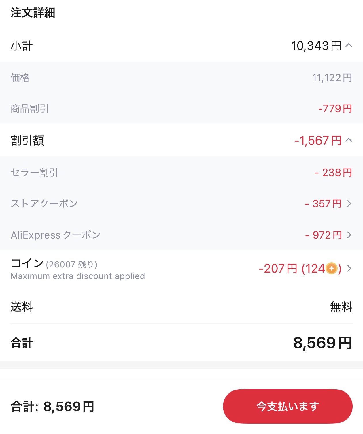 会計画面