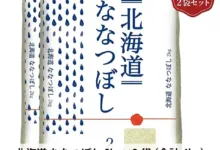 【¥2,596】令和7年産 北海道産ななつぼし ( 2kg×2セット )-アリエク特価アラート