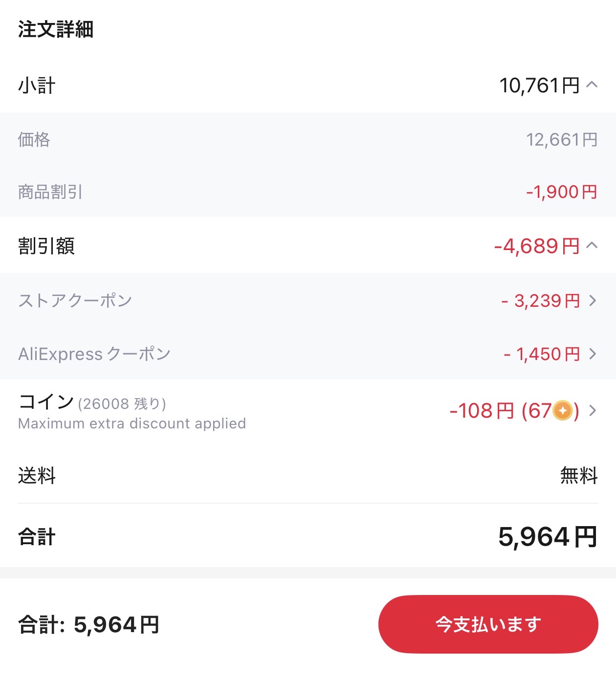 会計画面