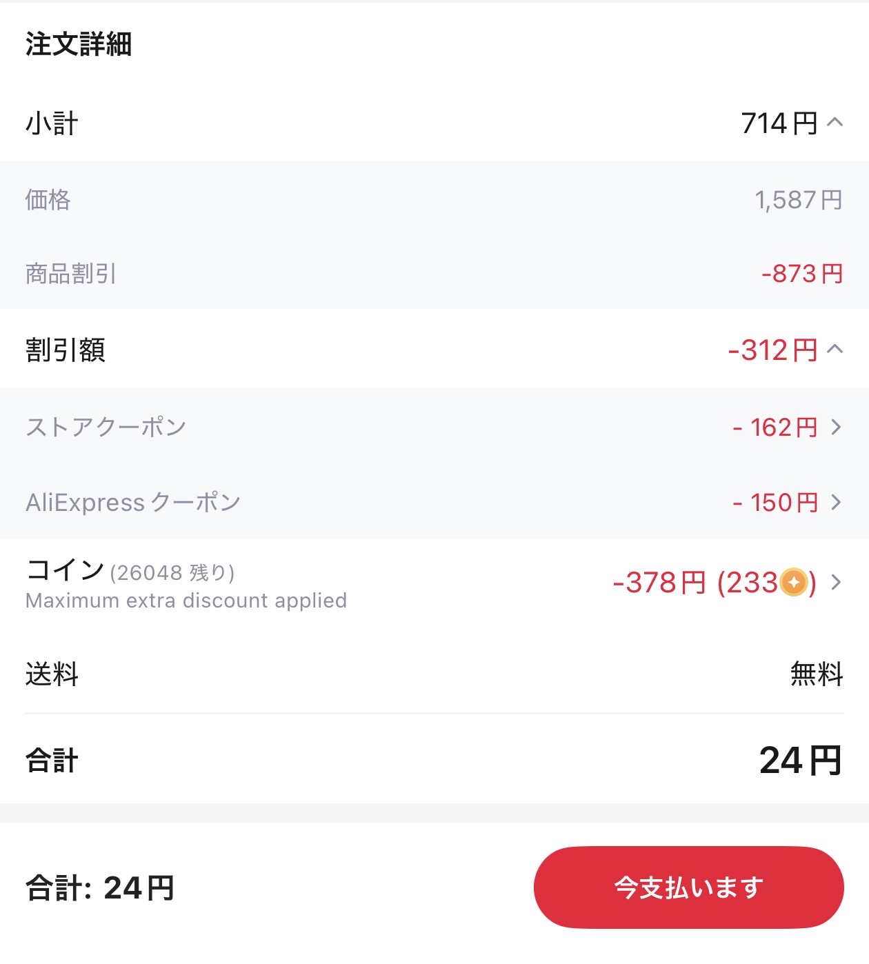 会計画面