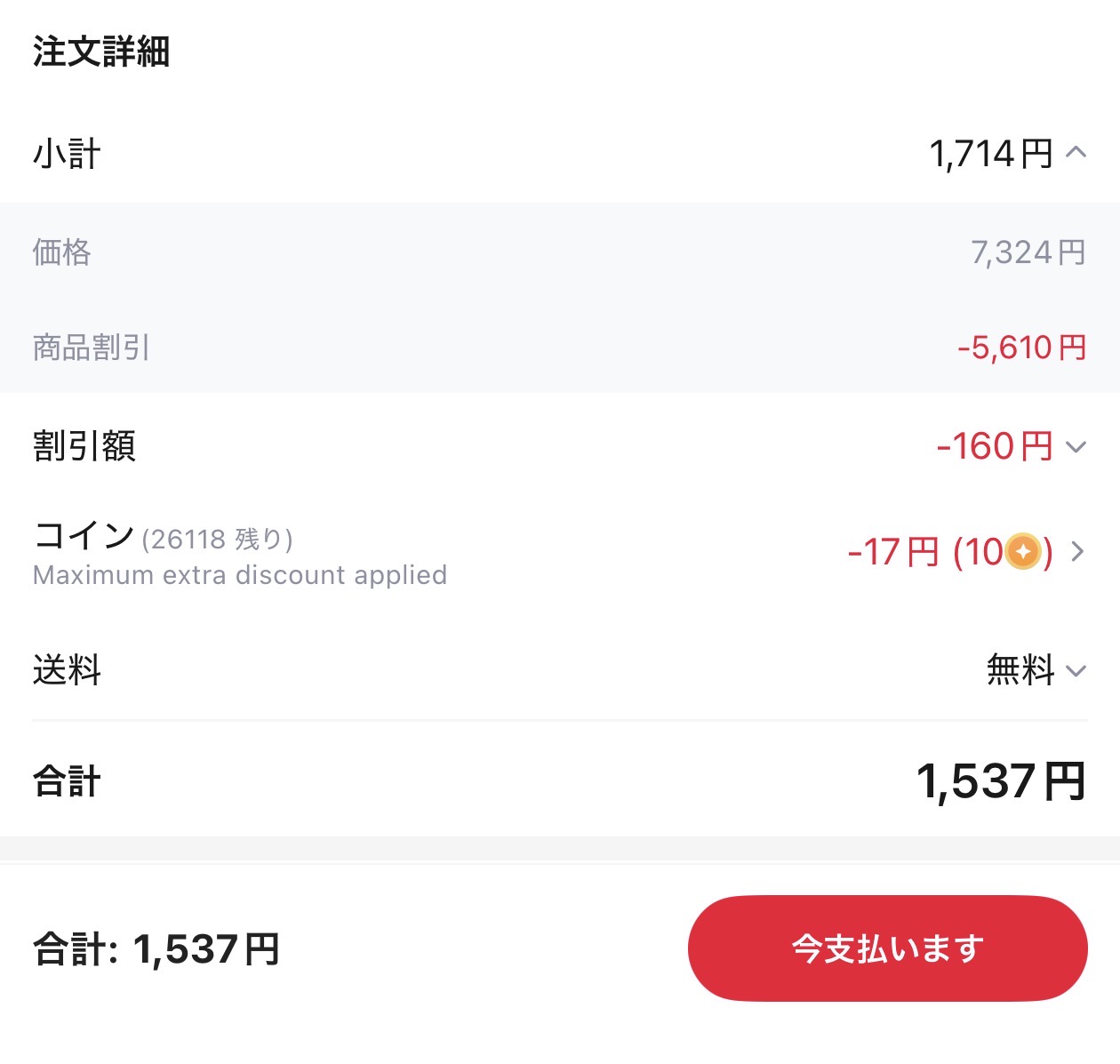 会計画面