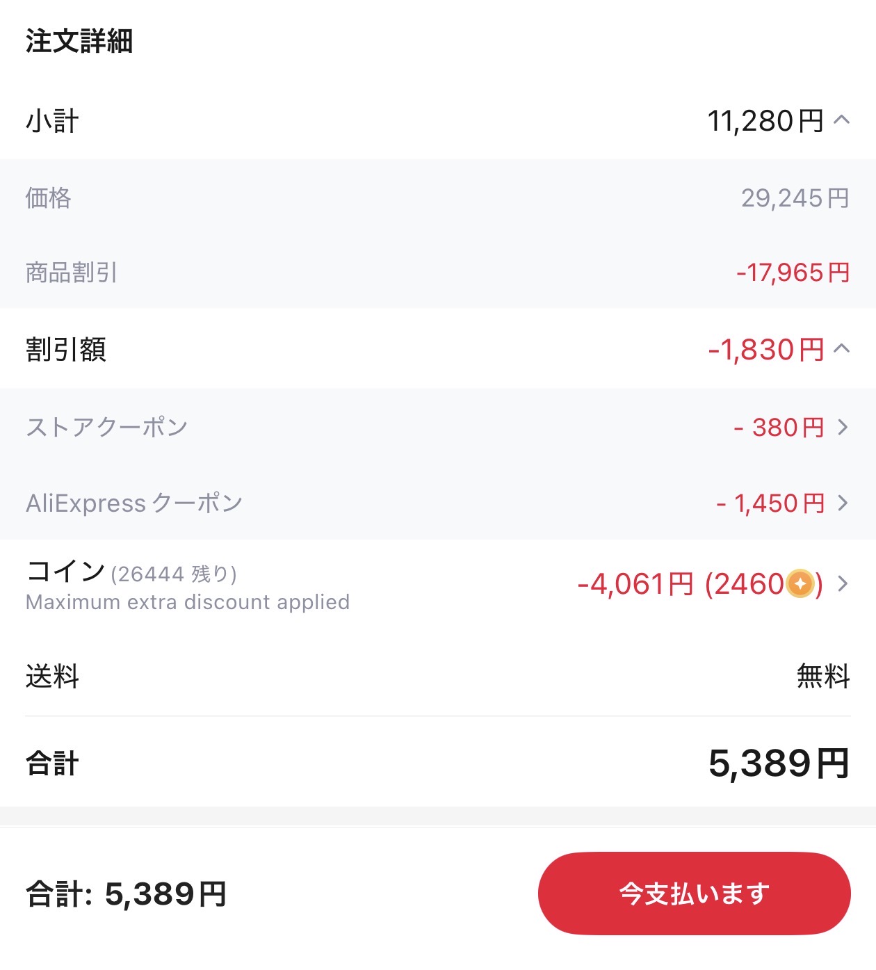 会計画面