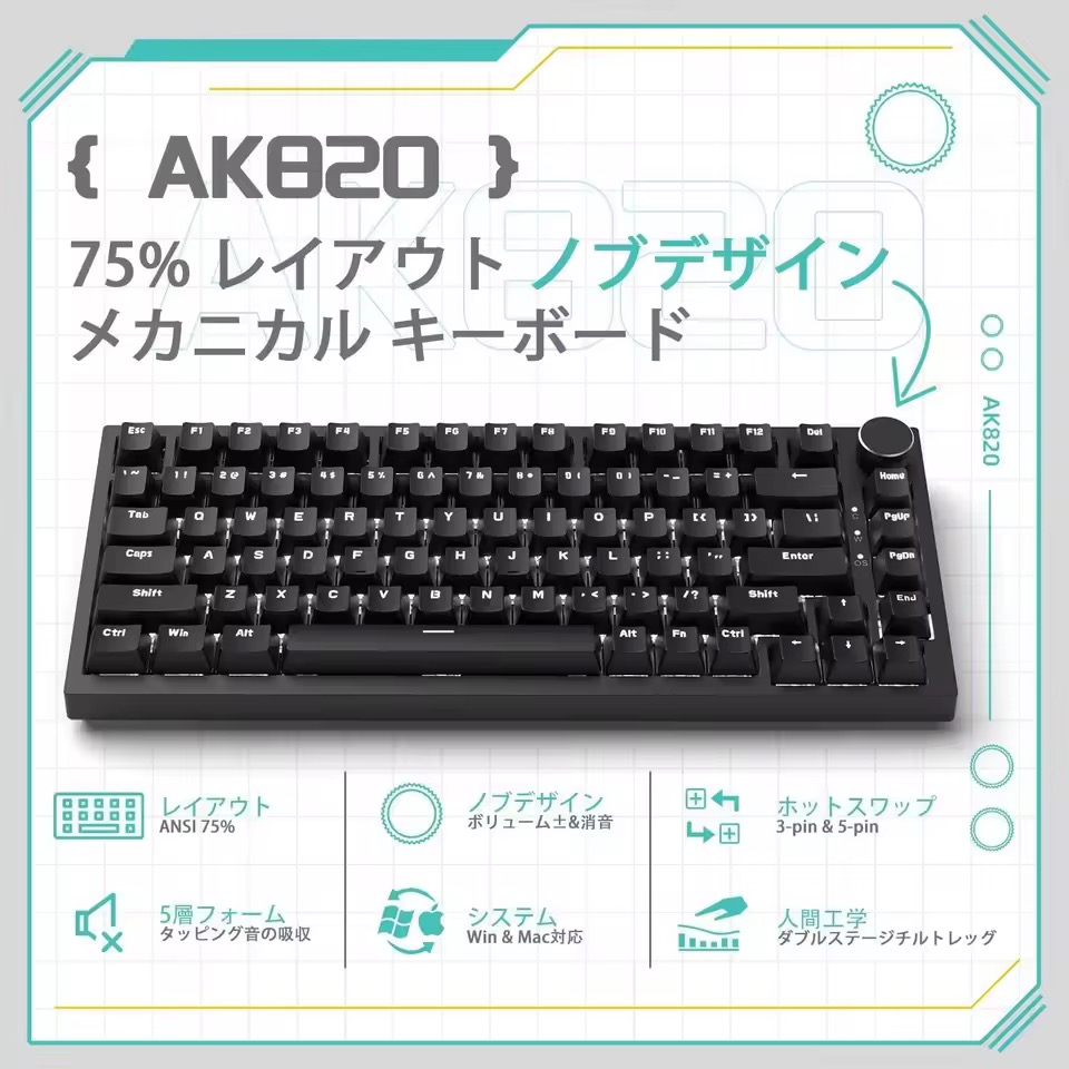 AJAZZ AK820 メカニカルキーボード 75%
