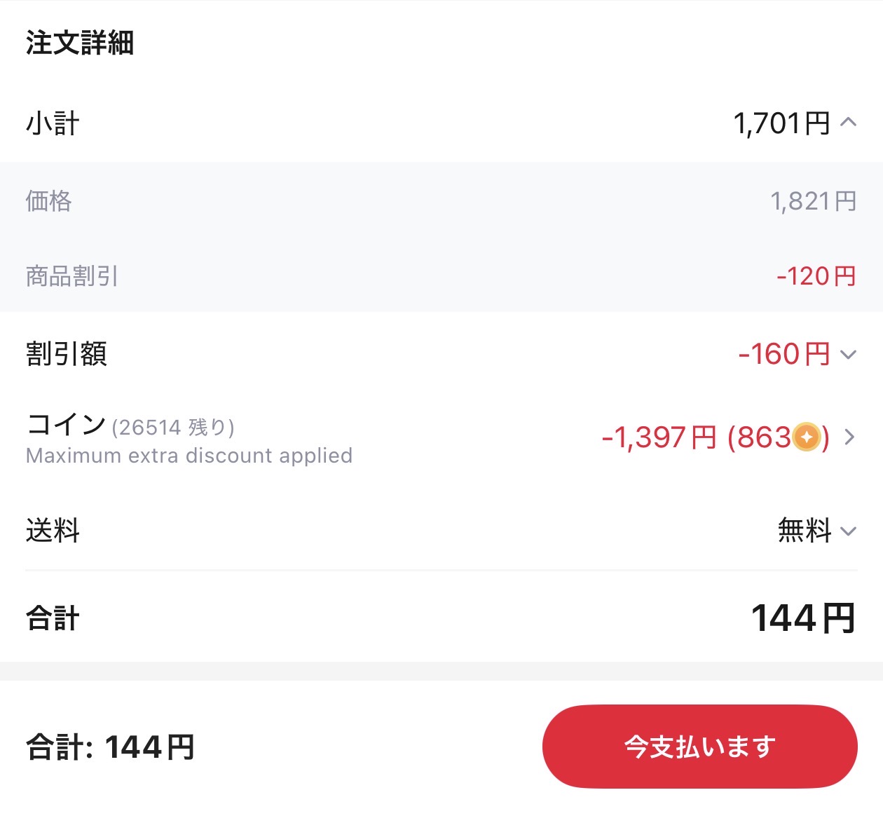 会計画面