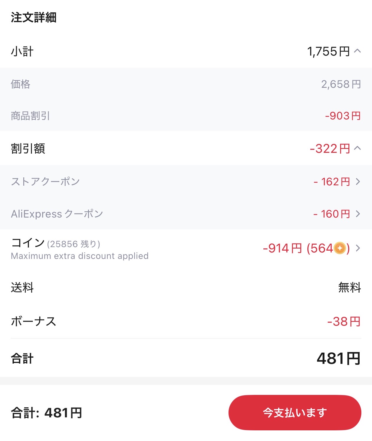 会計画面