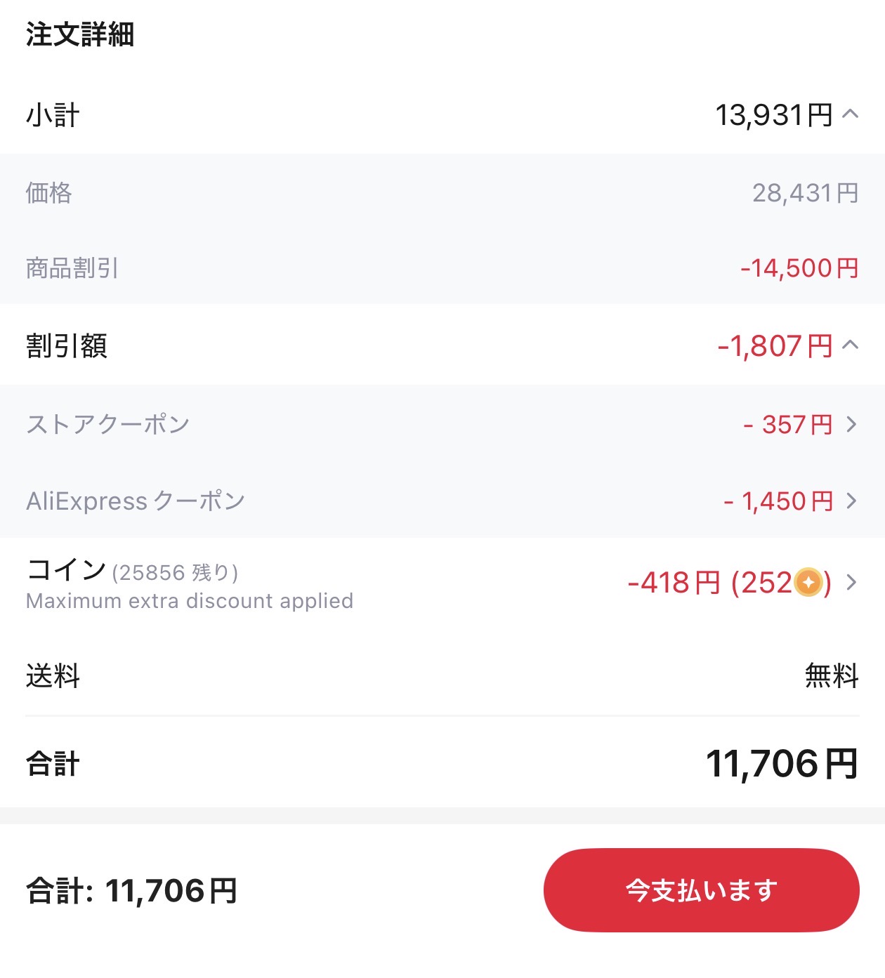 会計画面