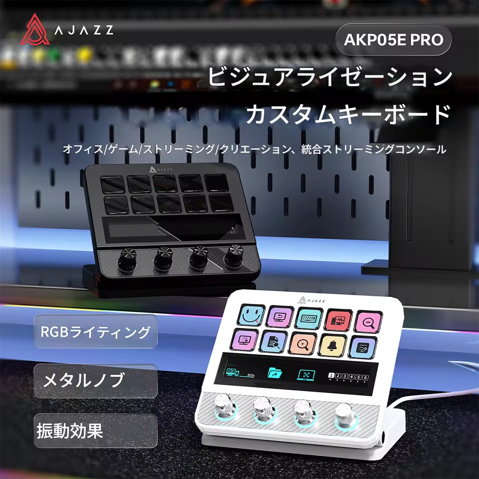 AJAZZ AKP05E PROカスタムキーボード ビジュアルデスクトップコンソールパネル