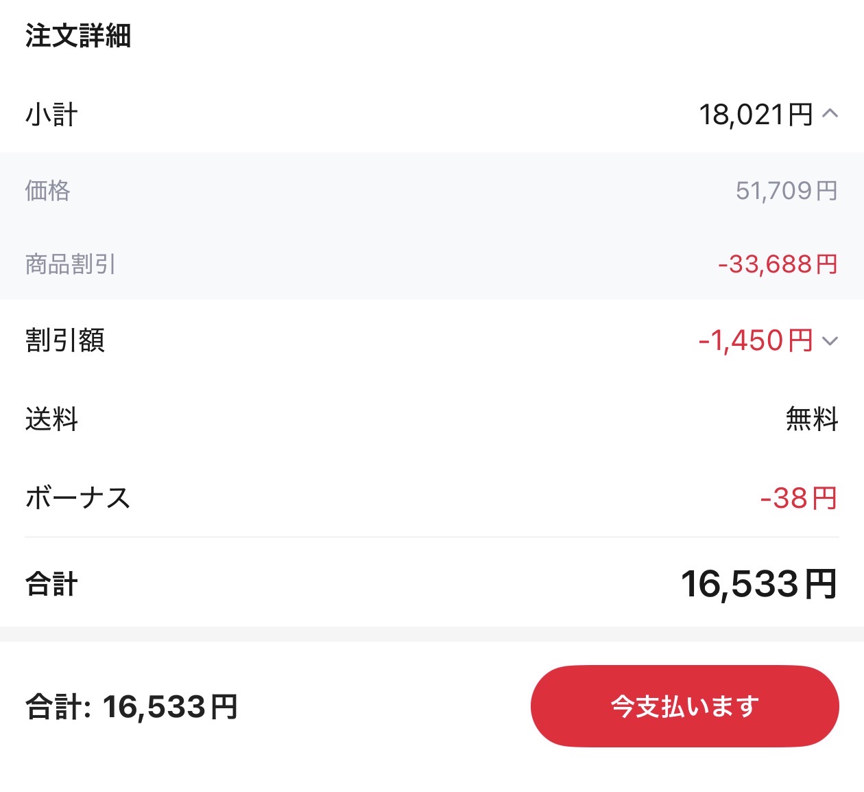 会計画面