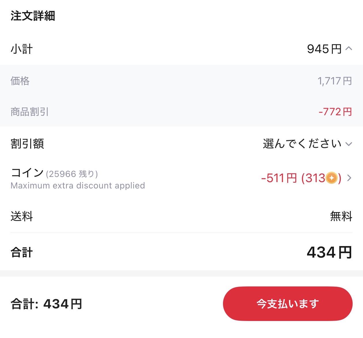 会計画面