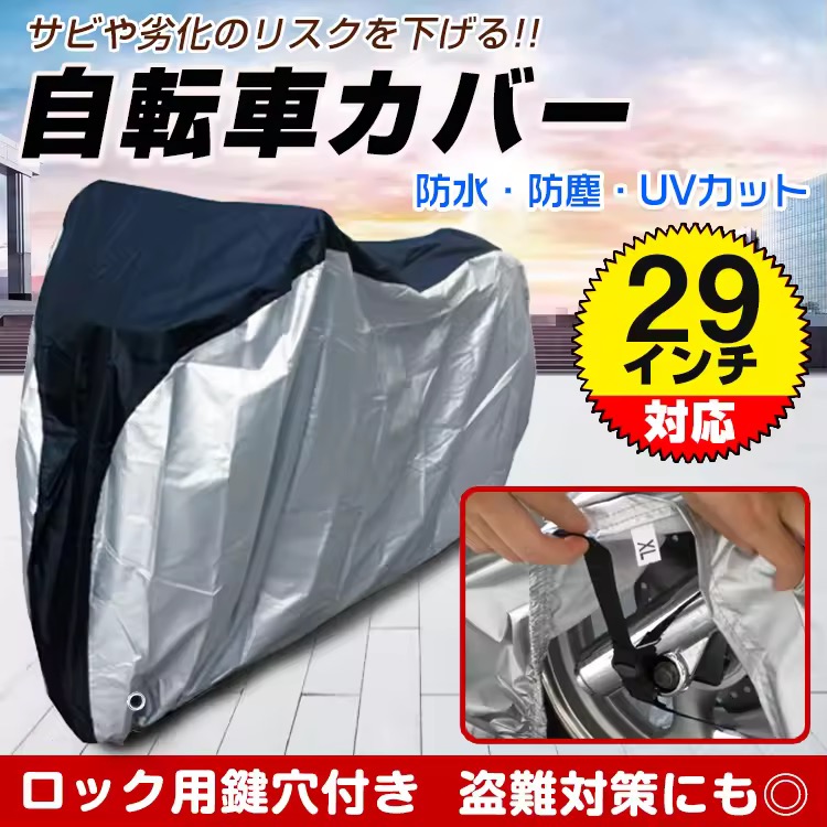 自転車カバー