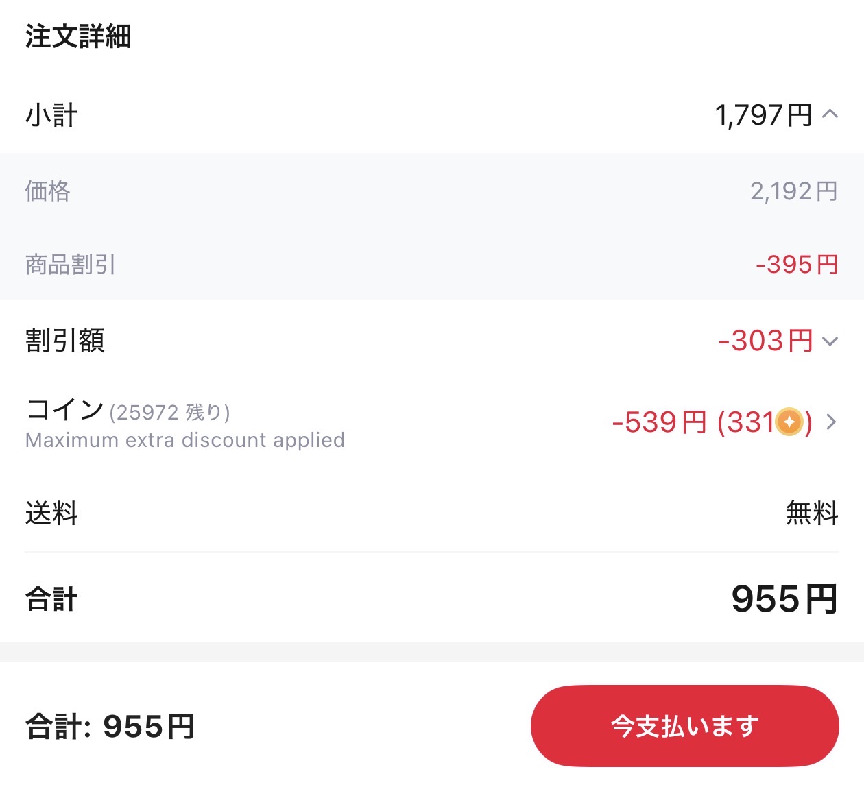 会計画面