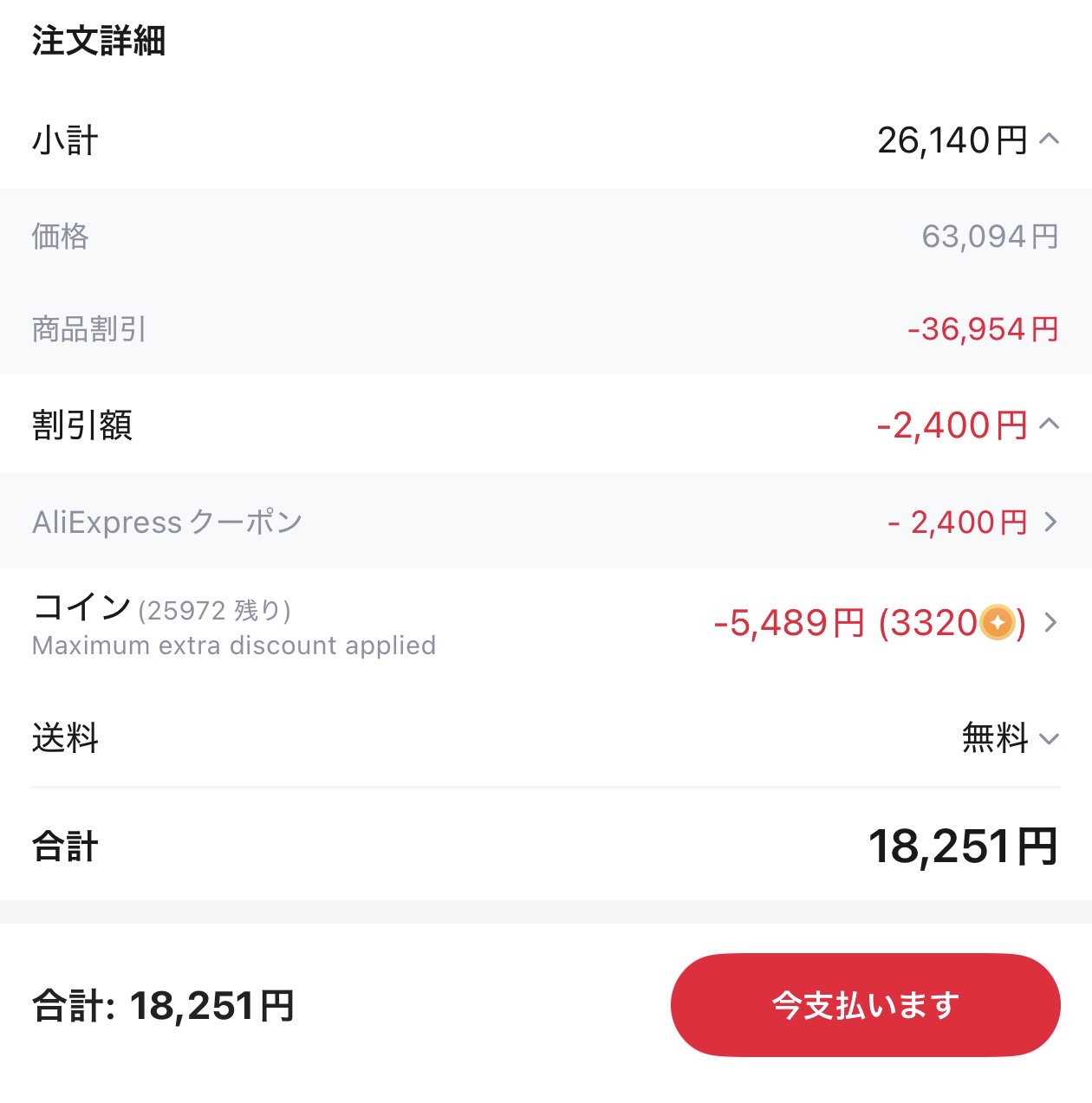 会計画面