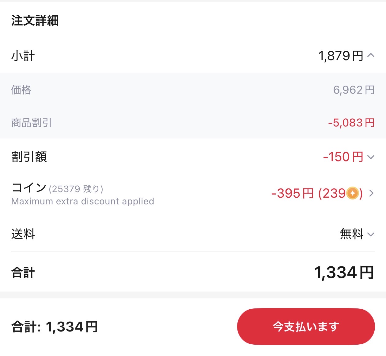 会計画面