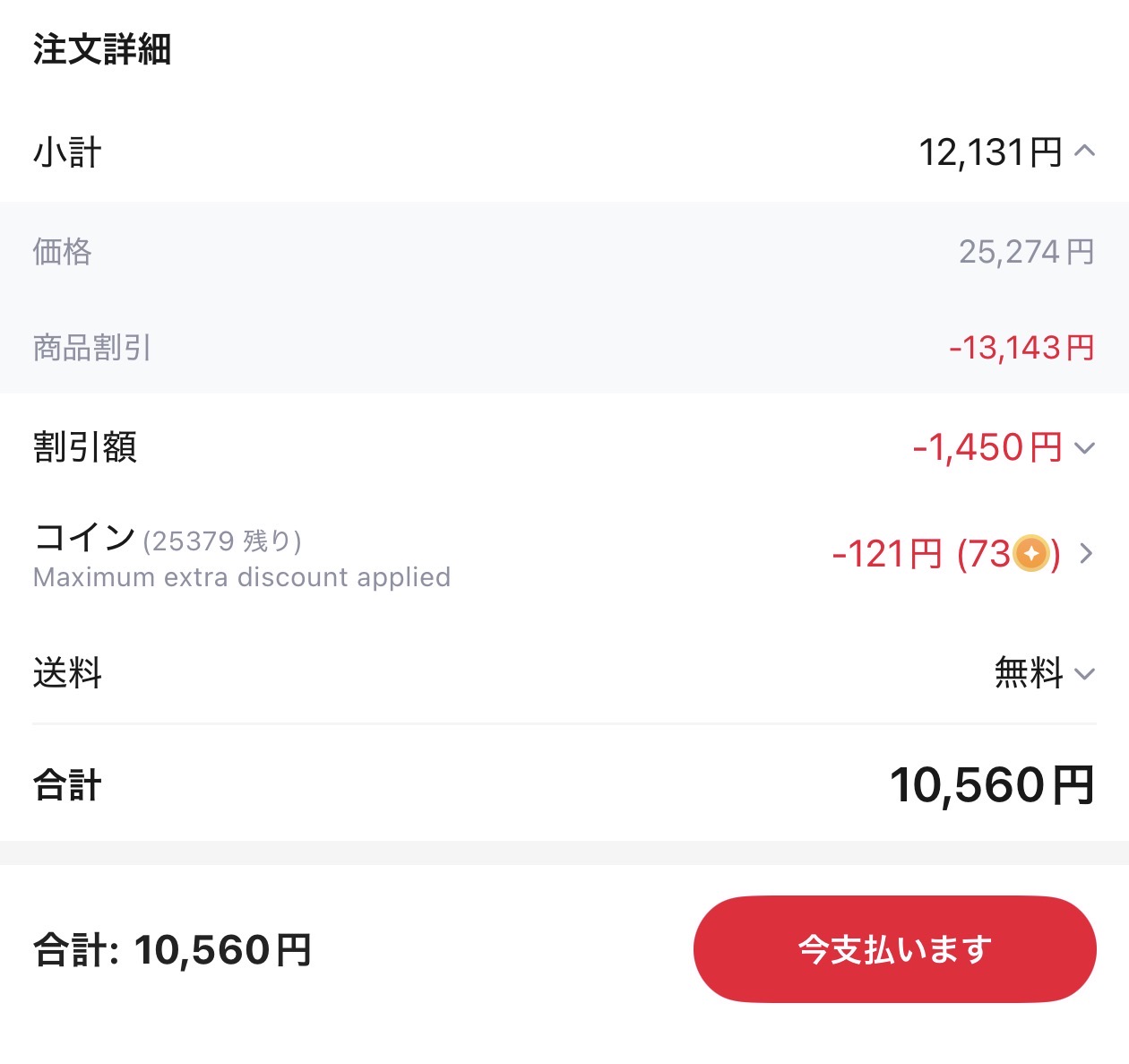 会計画面