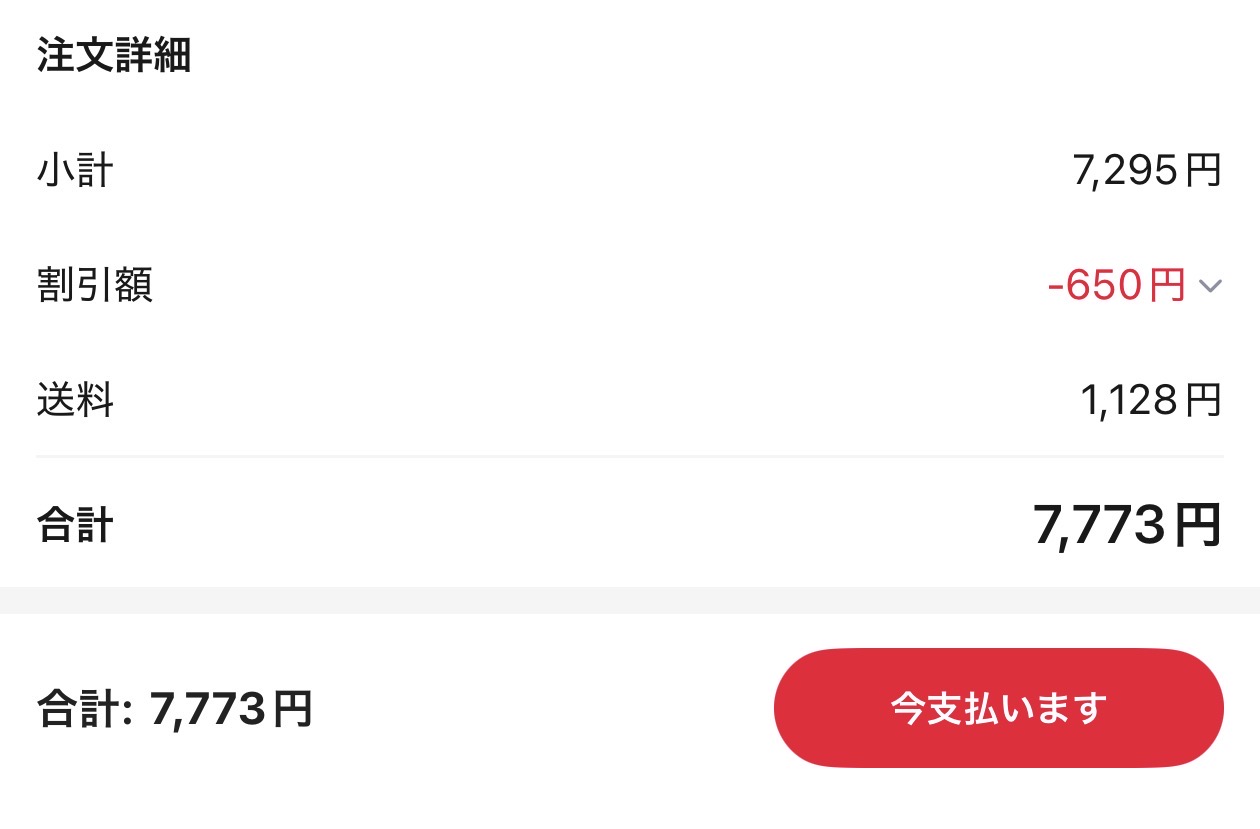 会計画面
