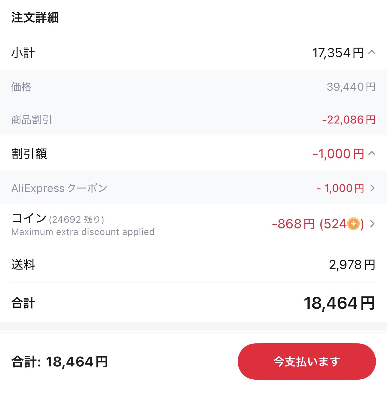 会計画面