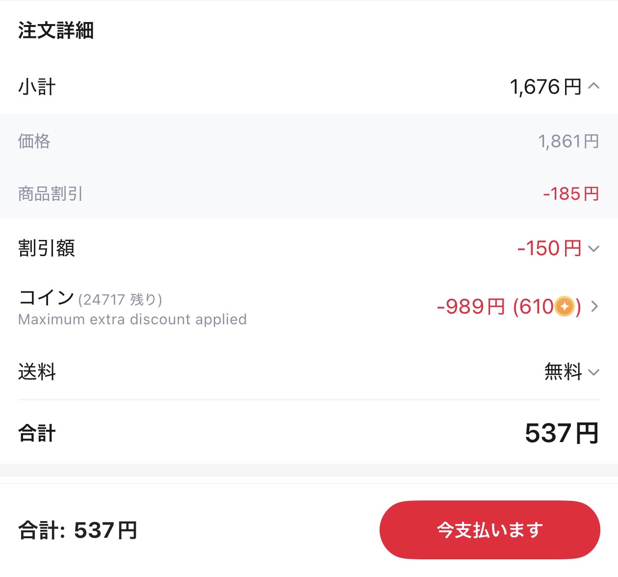 会計画面