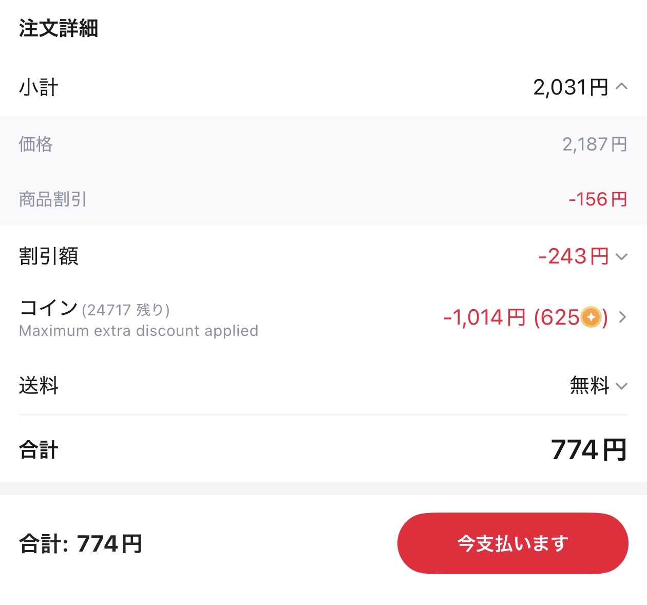 会計画面