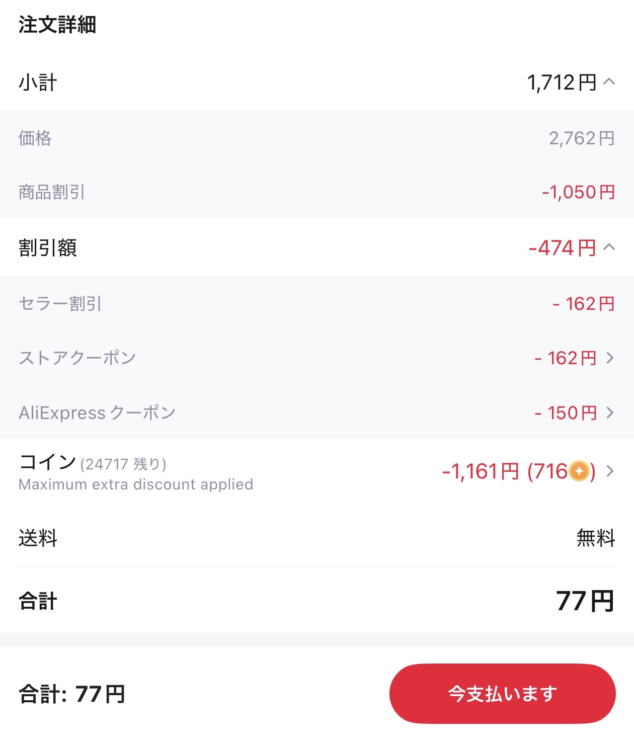 会計画面