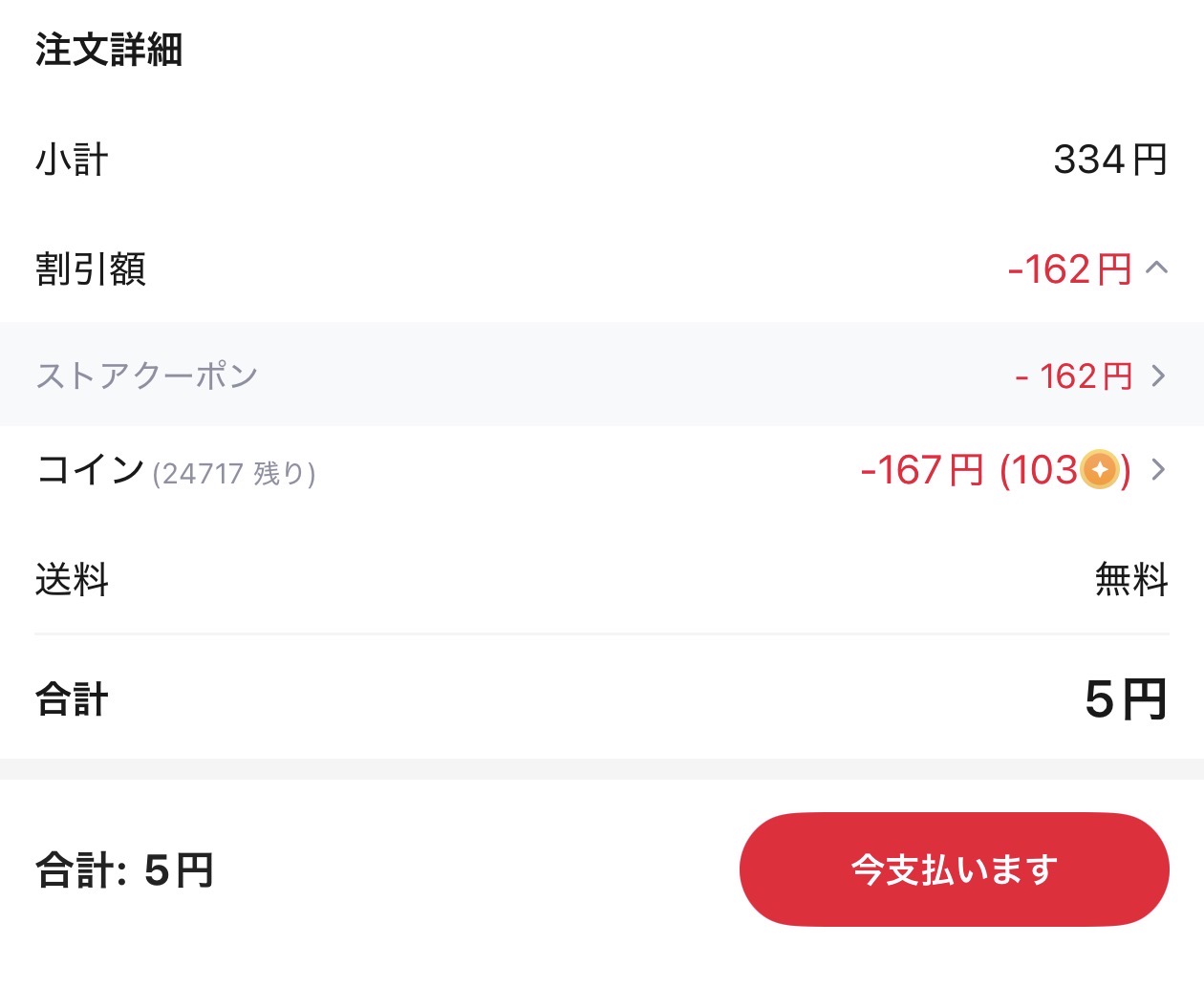 会計画面