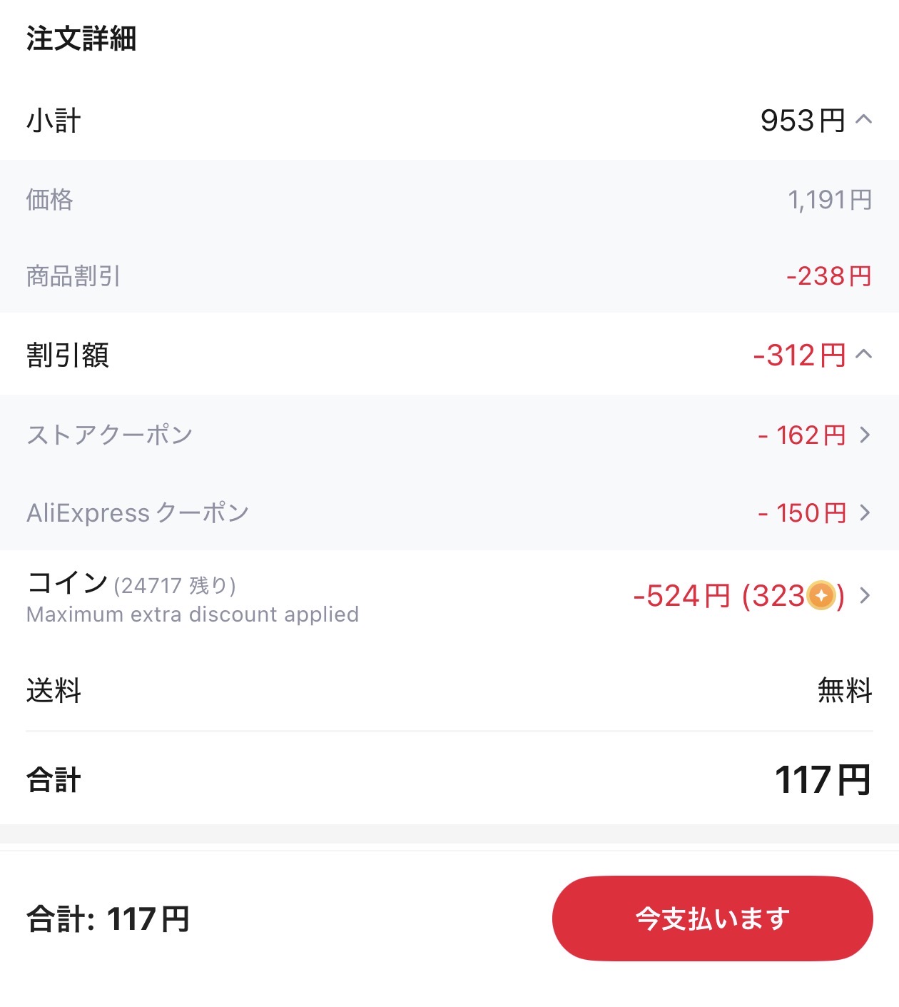 会計画面