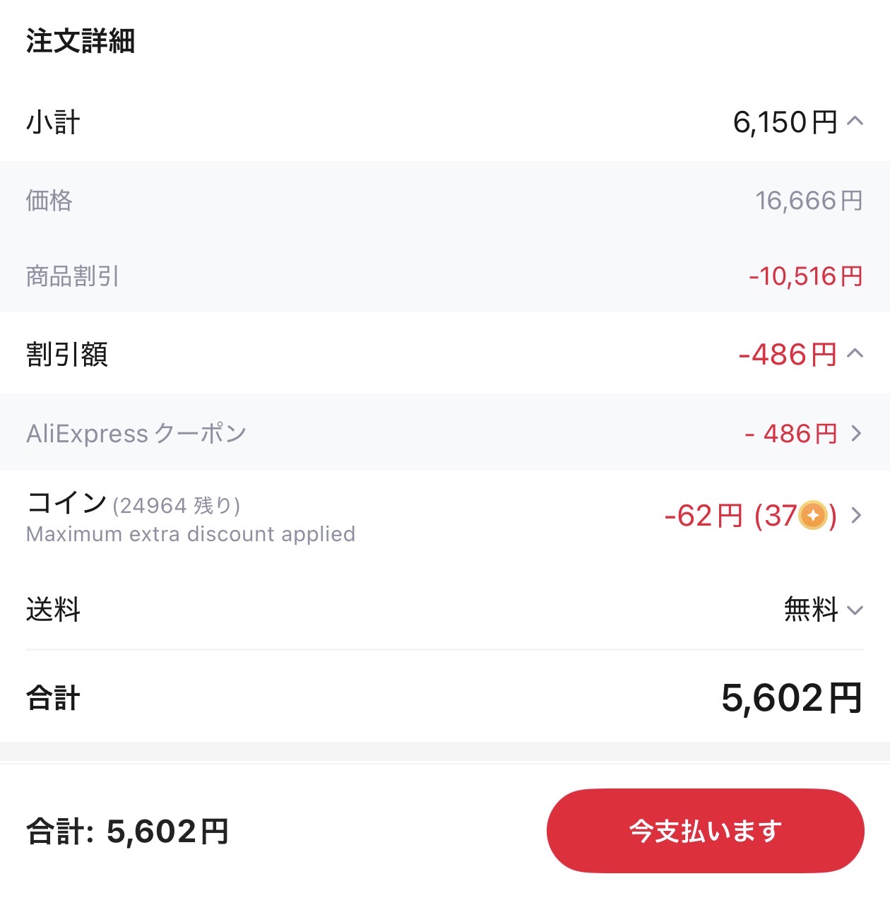 会計画面