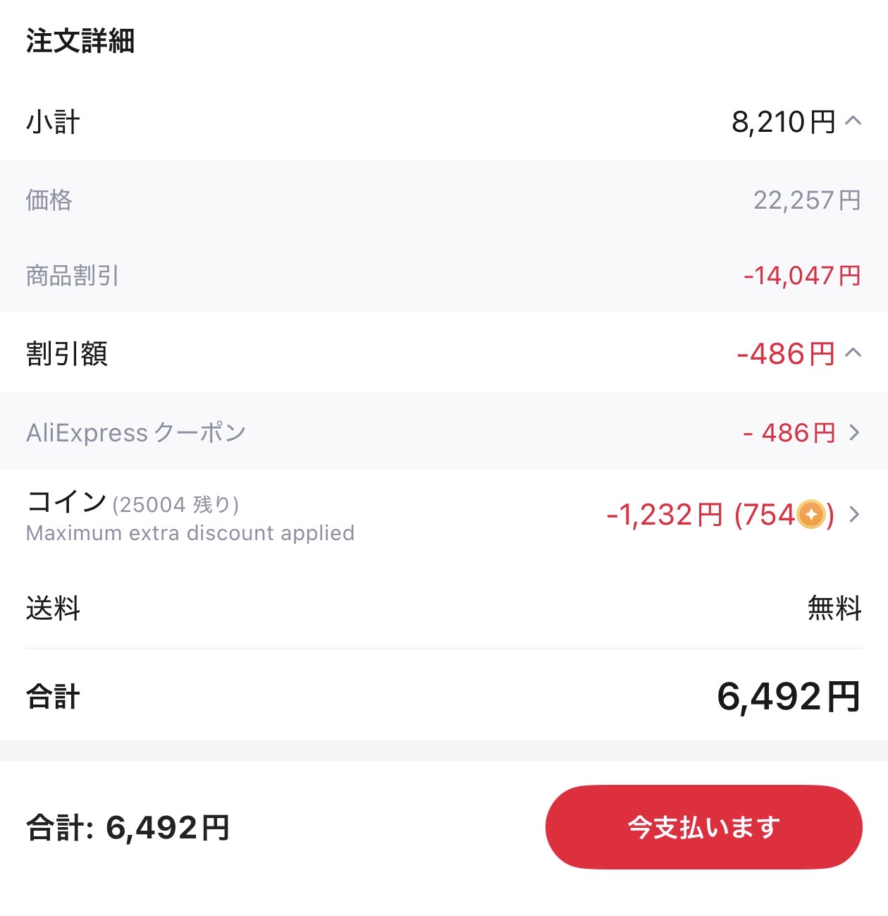 会計画面