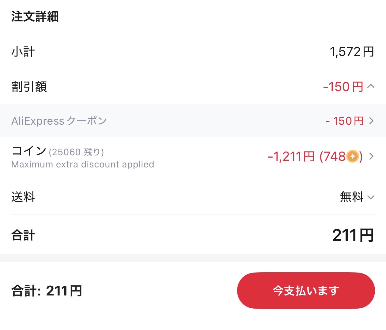 会計画面