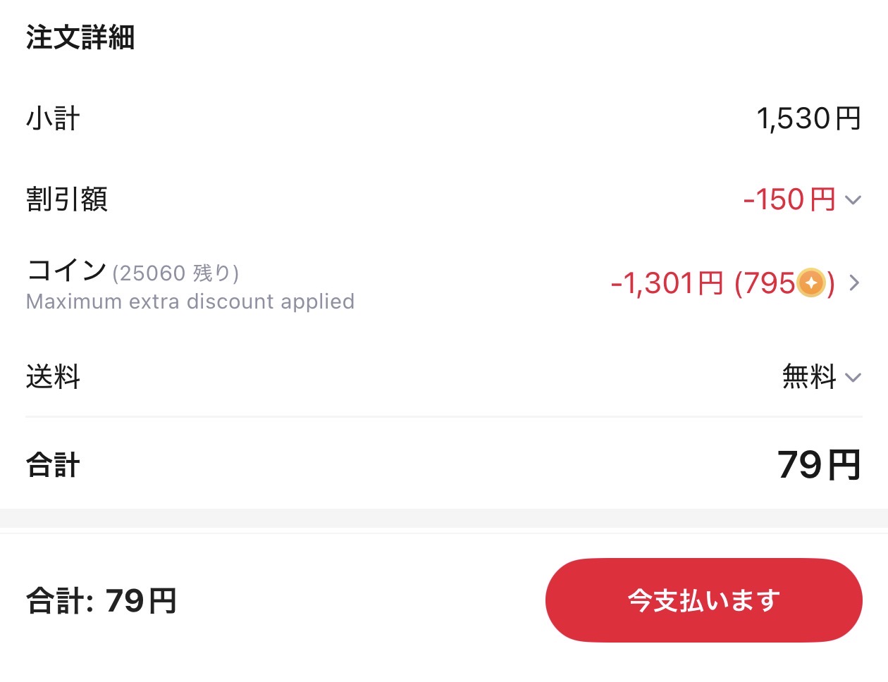 会計画面