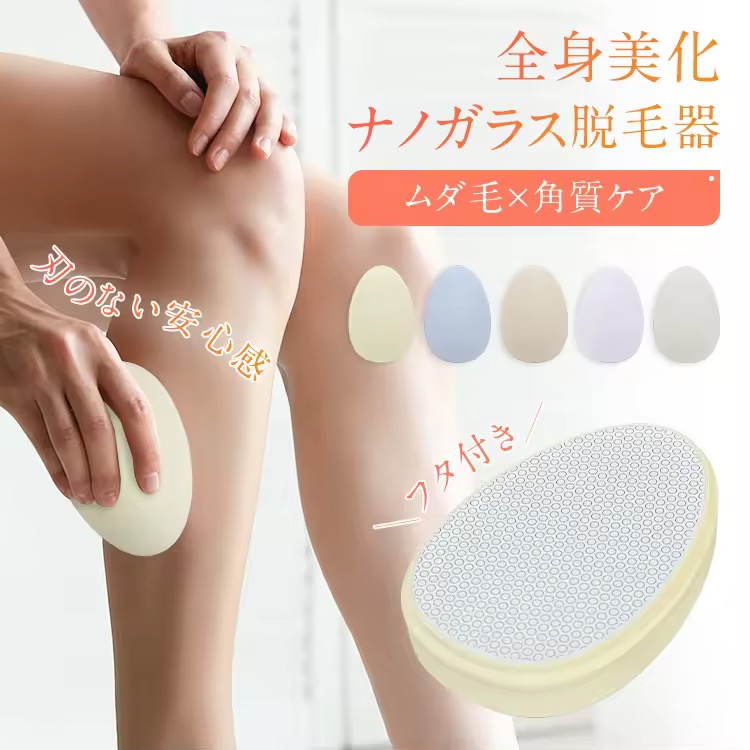 ガラス脱毛器