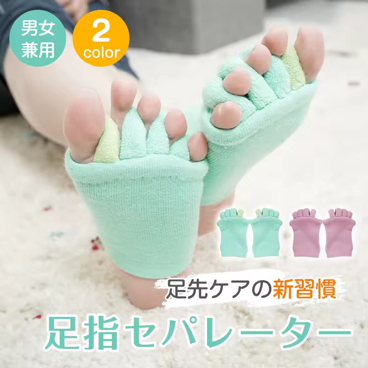 外反母趾サポーター