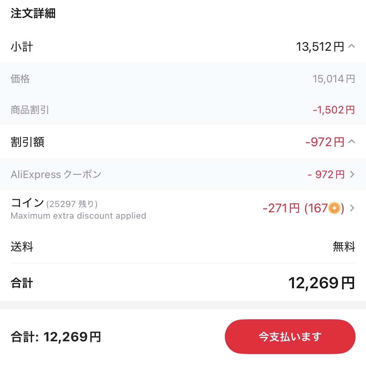 会計画面