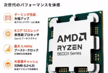 【¥21,650】AMD Ryzen 5 9600X (国内発送)-アリエク特価アラート
