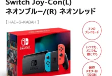 【¥39,550】SWITCH ネオン HAD-S-KABAH-アリエク特価アラート