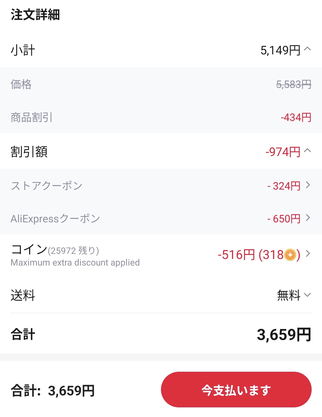 会計画面