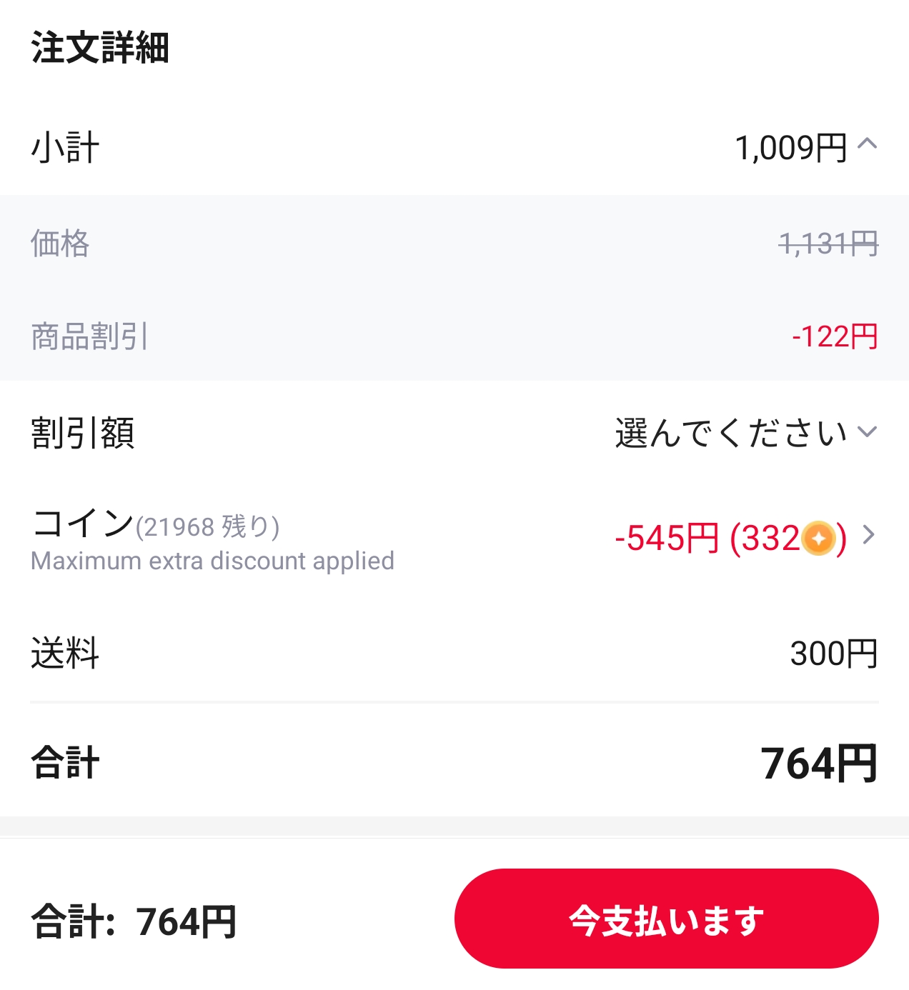会計画面