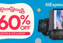 AliExpress 『Choice Day | サマーセール』最大60%OFF-アリエク特価アラート