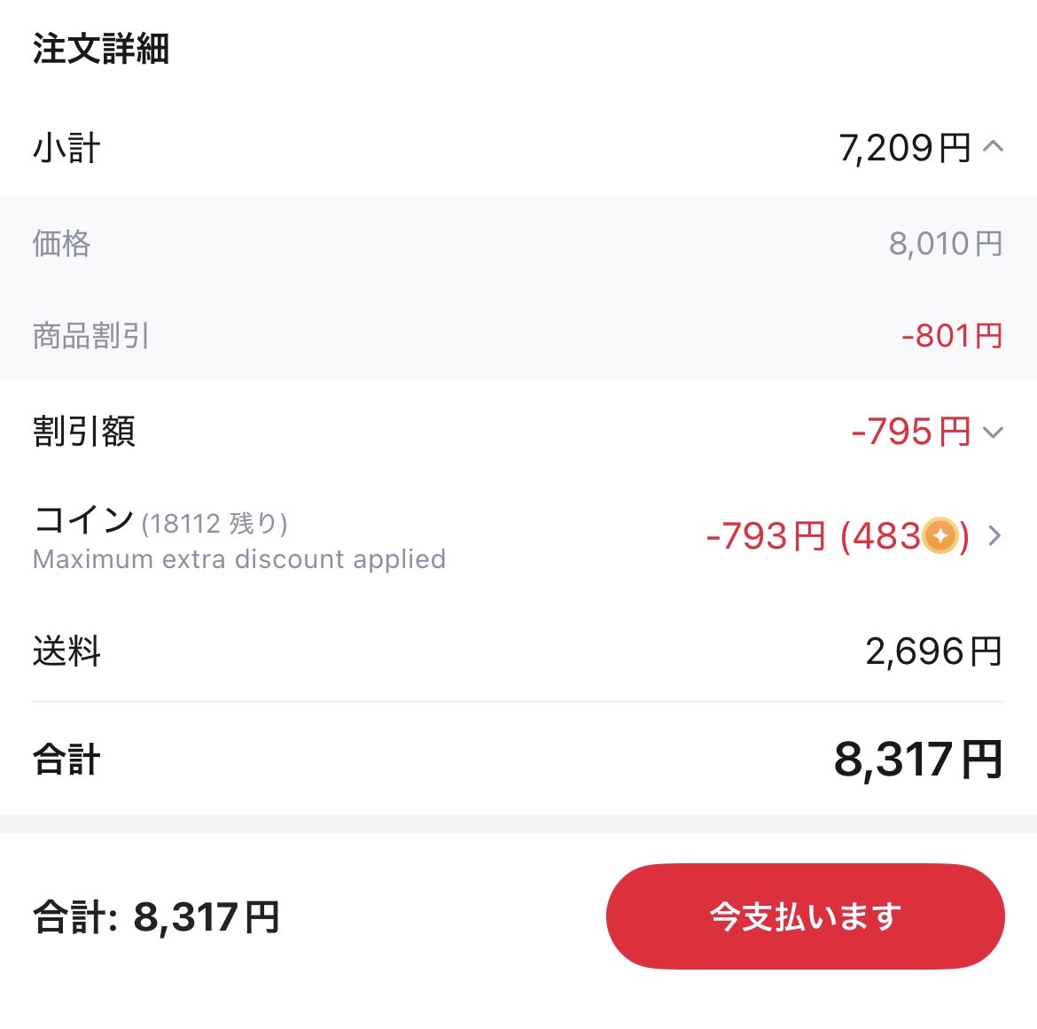 会計画面