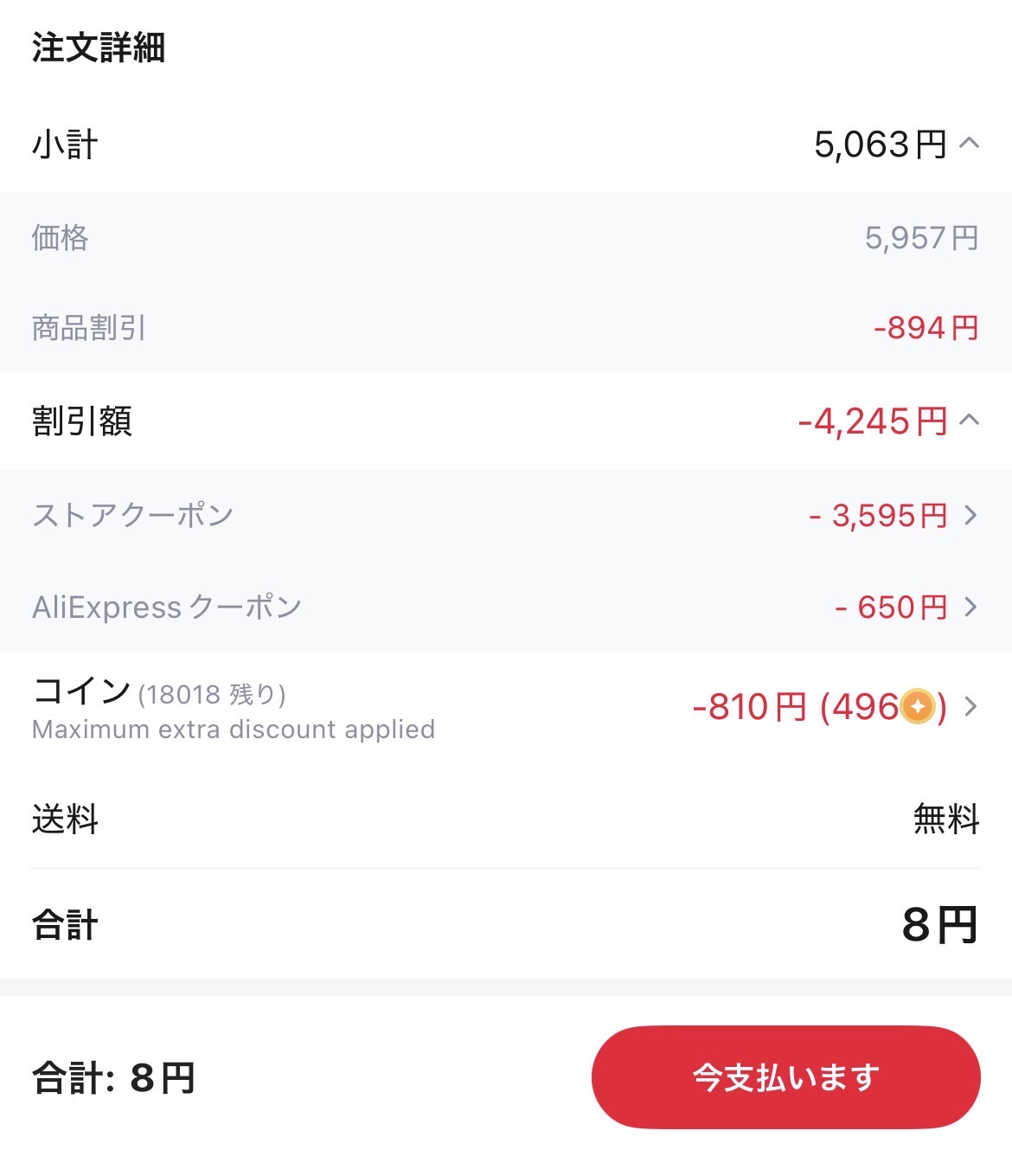 会計画面