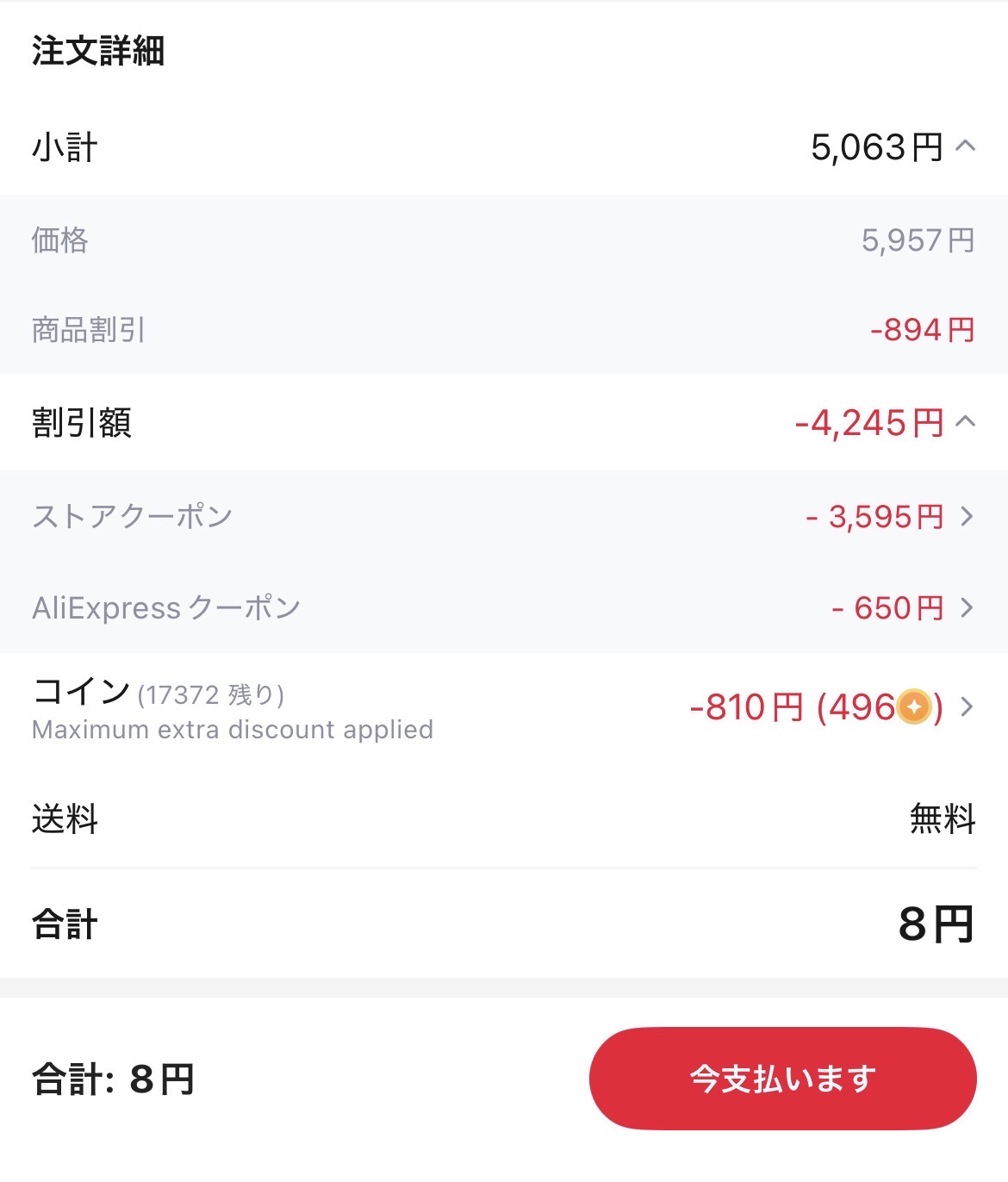会計画面