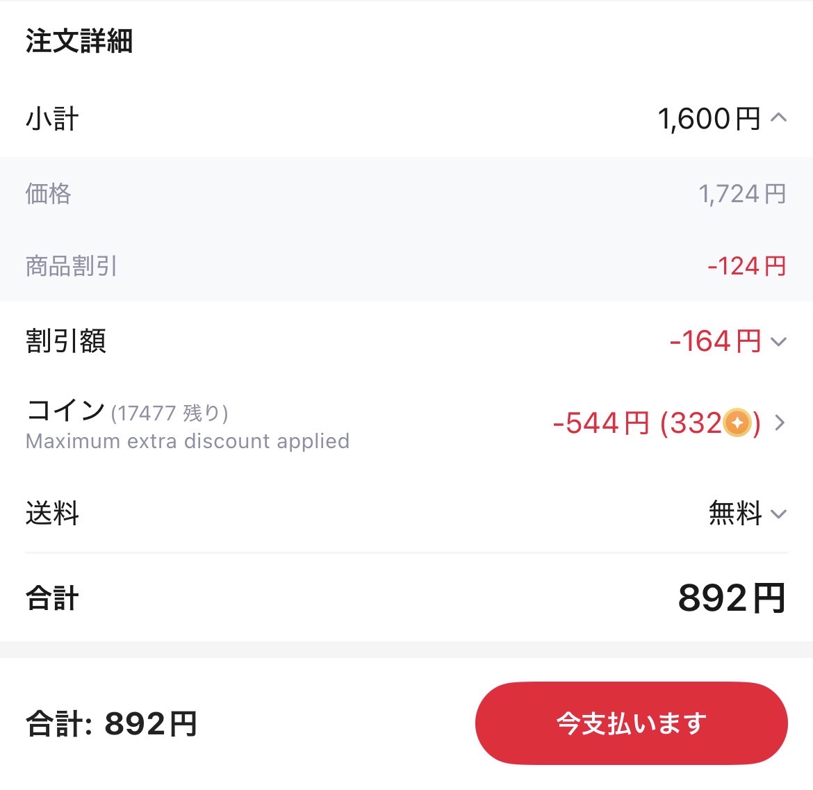 会計画面