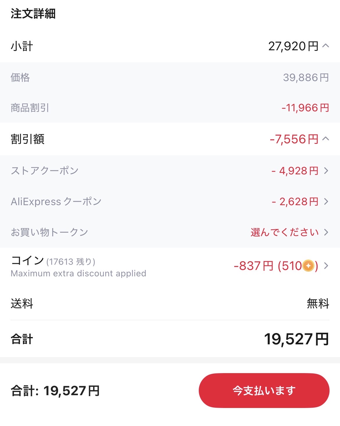 会計画面