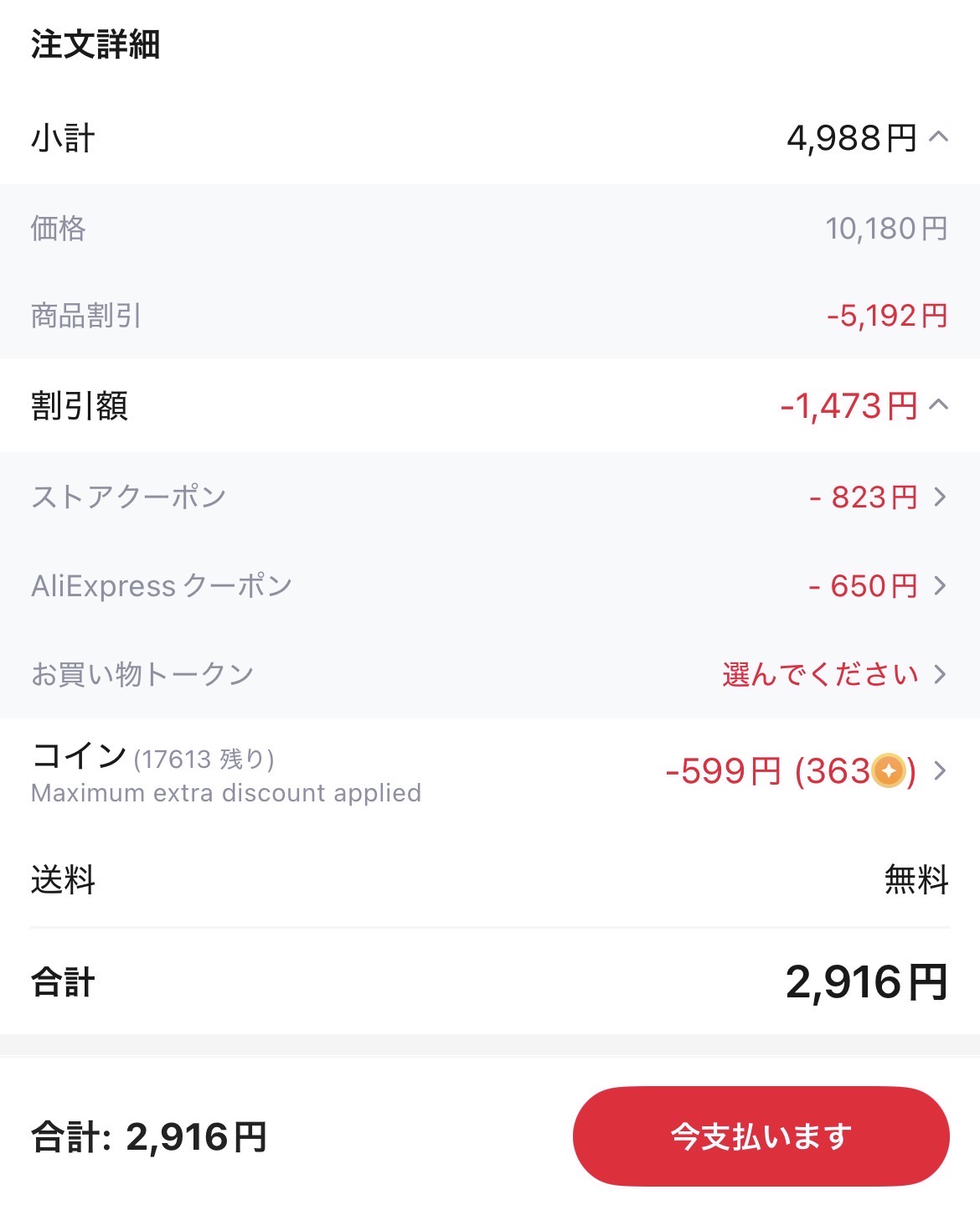 会計画面